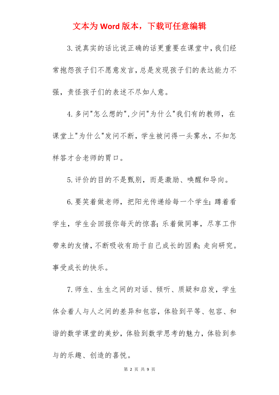 读《小学数学名师教学艺术》有感2500字.docx_第2页