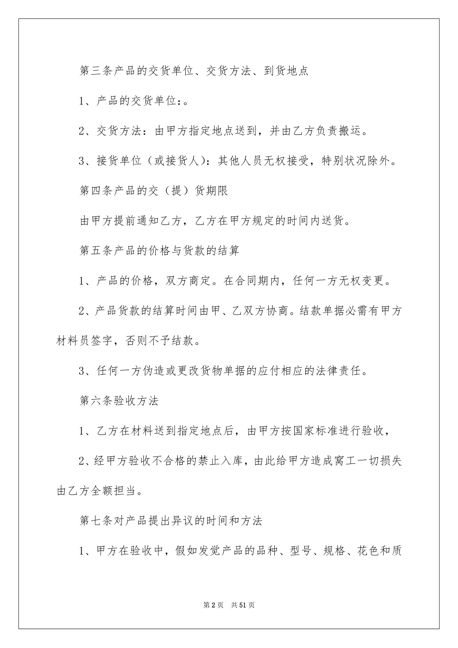 2022材料采购合同汇编0.docx_第2页