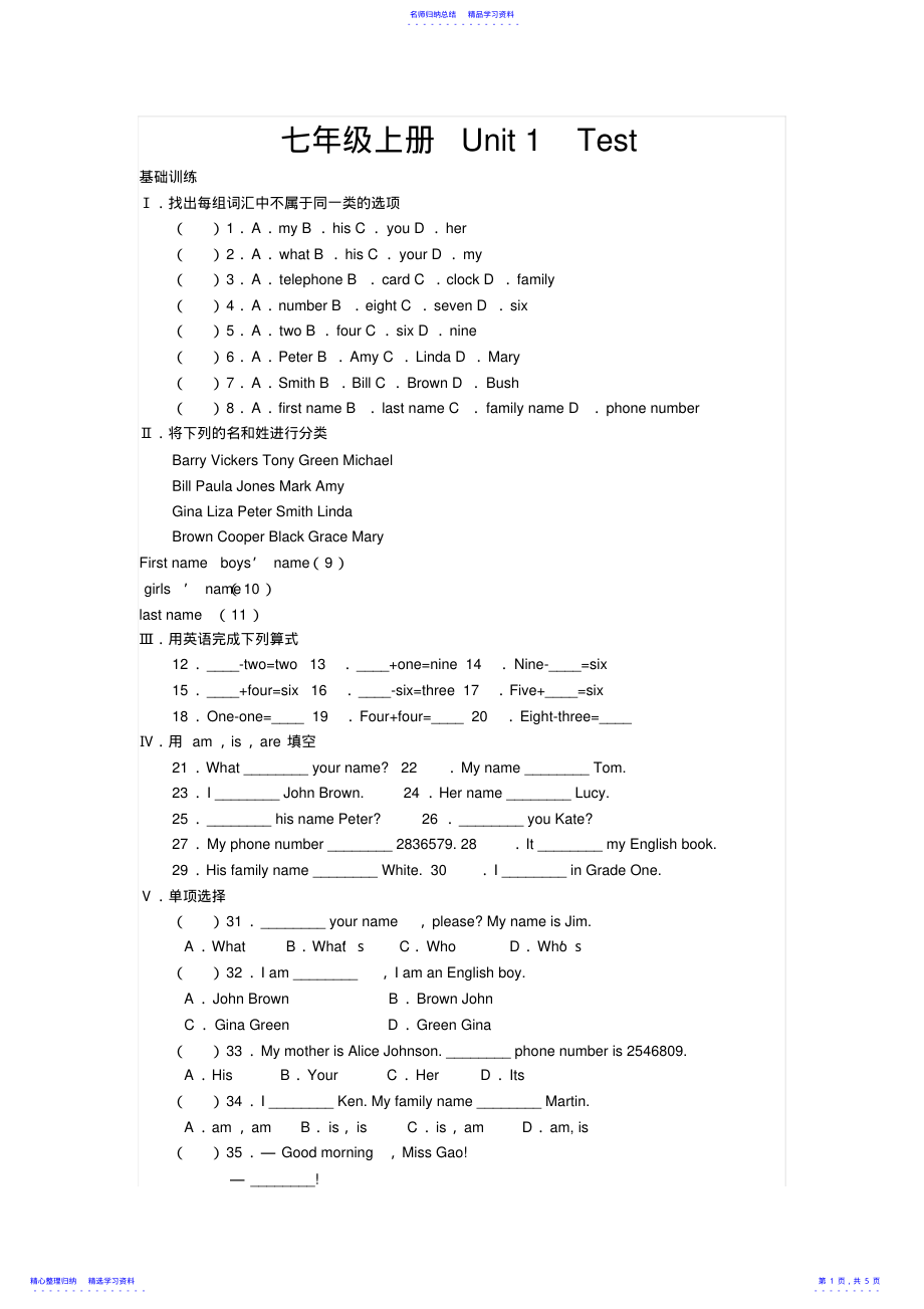 2022年七年级上册Unit基础训练 .pdf_第1页