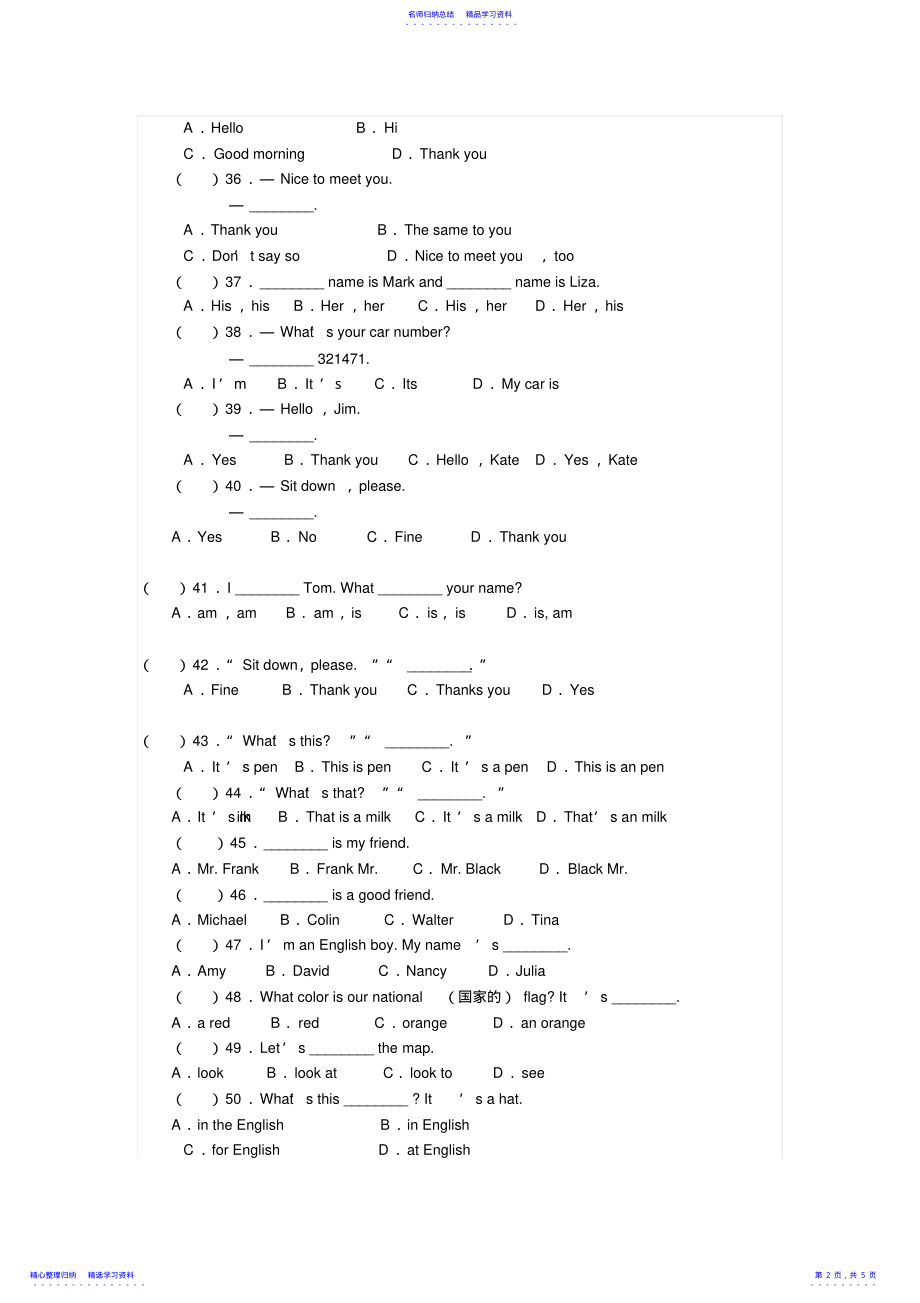 2022年七年级上册Unit基础训练 .pdf_第2页