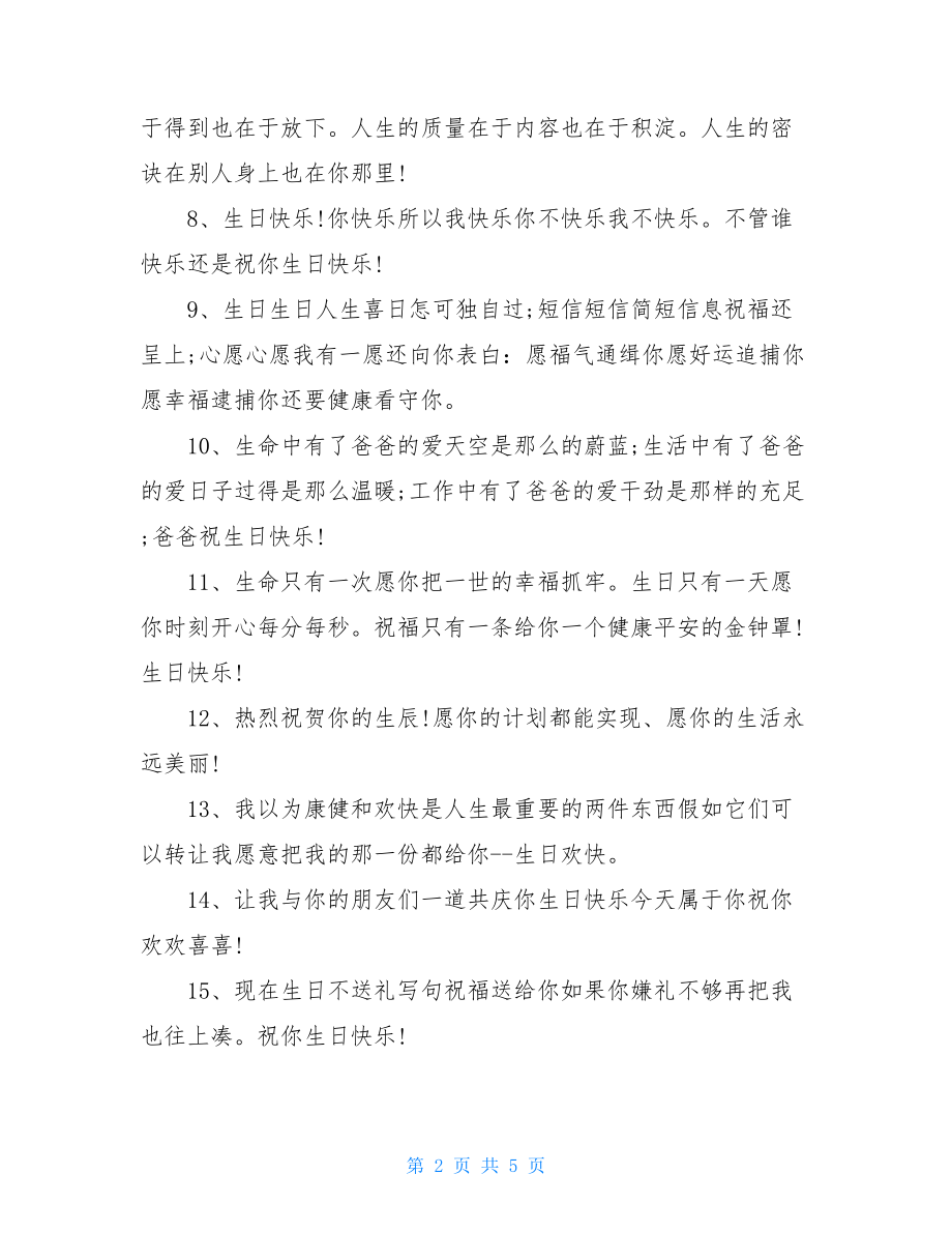 生日赠言语录精选40句.doc_第2页