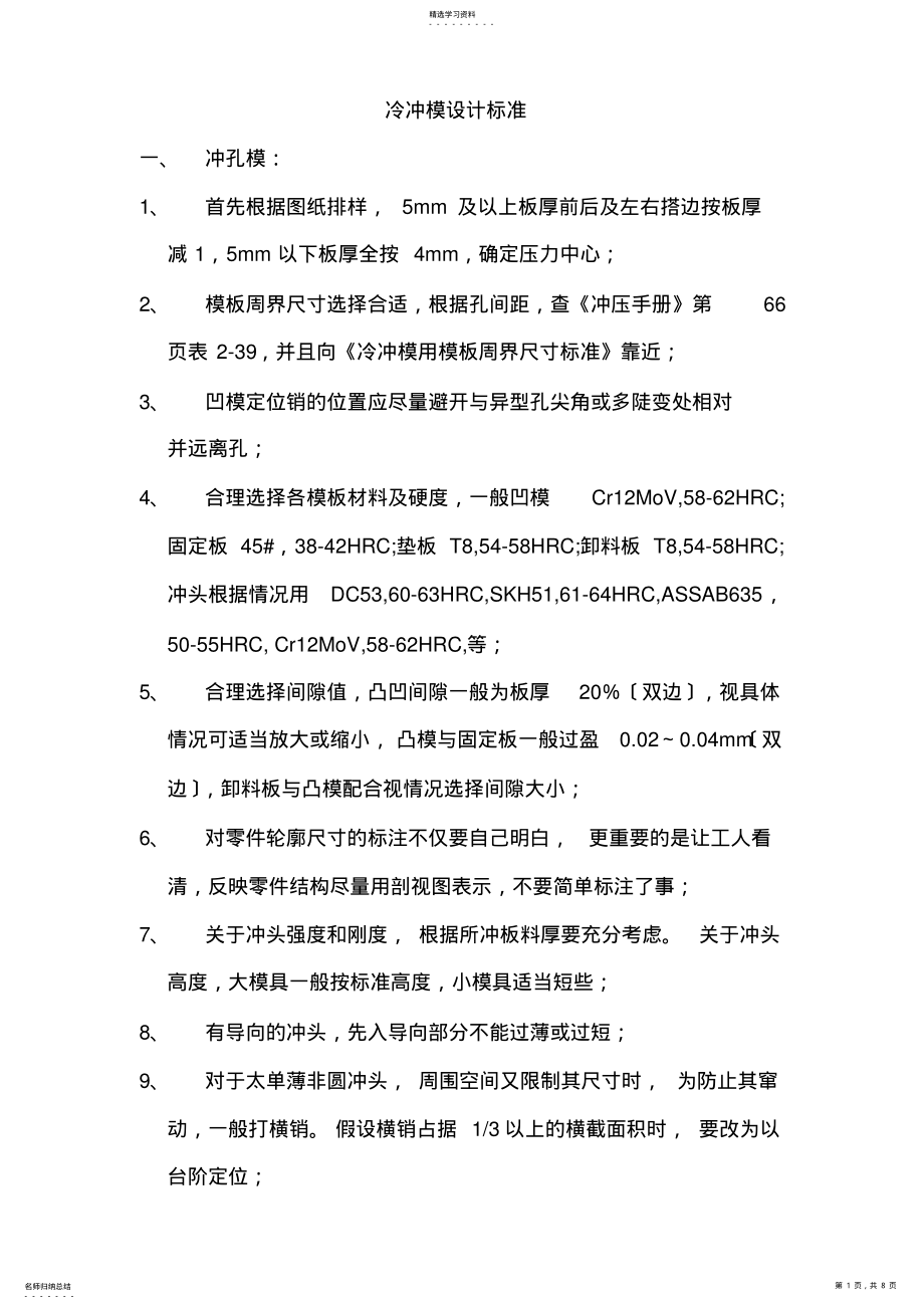 2022年模具设计标准 .pdf_第1页