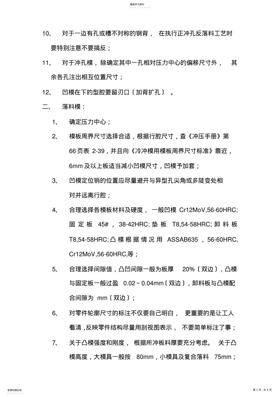 2022年模具设计标准 .pdf_第2页