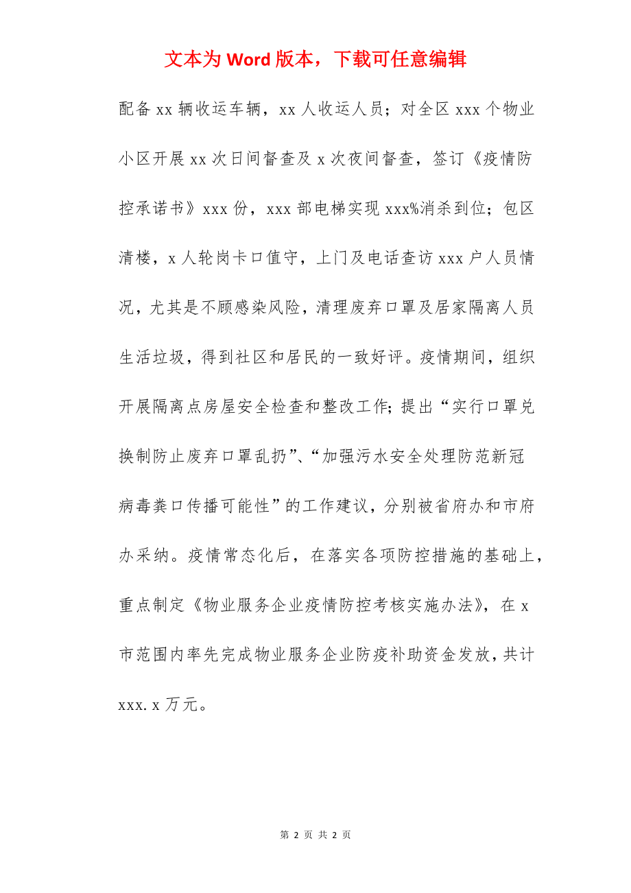 住建局2022年工作总结及工作计划范文.docx_第2页