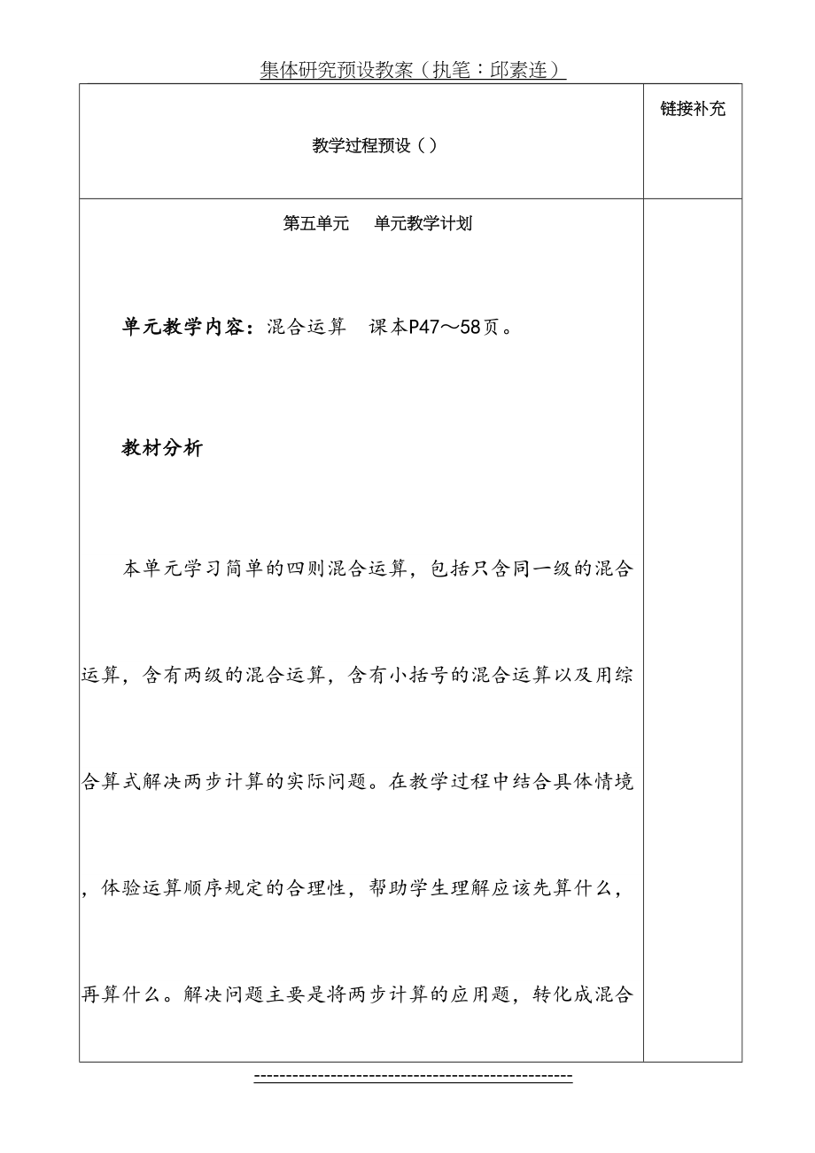 新人教版二年级数学下册第五单元教案...doc_第2页