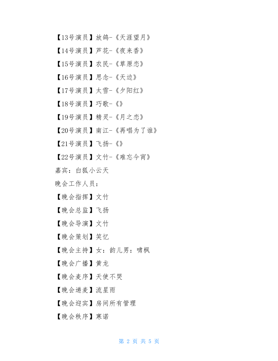 迎中秋综艺晚会节目主持词-家庭晚会节目主持词.doc_第2页