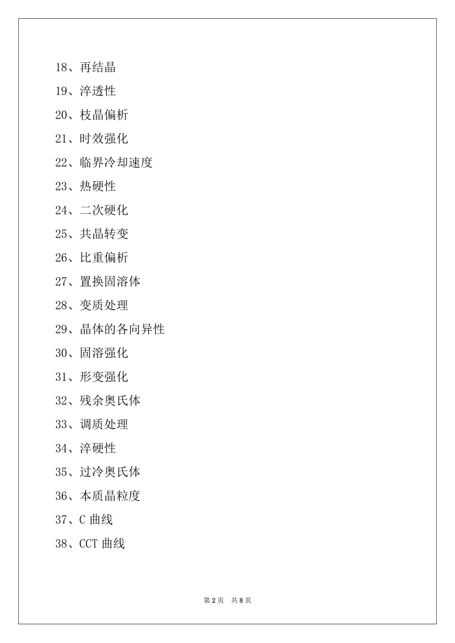 2022机械工程师工程材料试卷与答案.docx_第2页