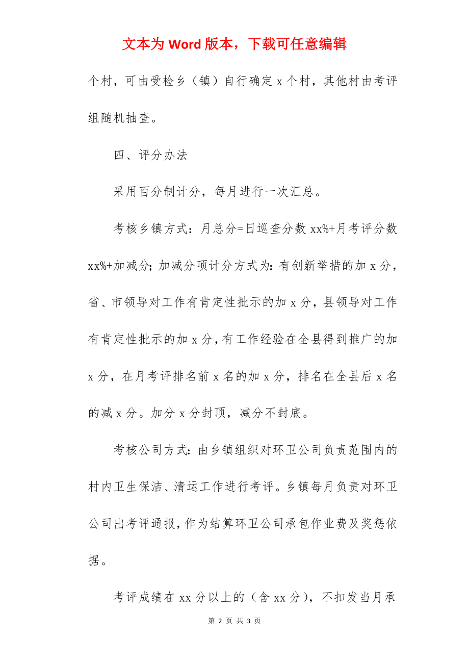 农村生活垃圾治理工作考评办法（范文）.docx_第2页