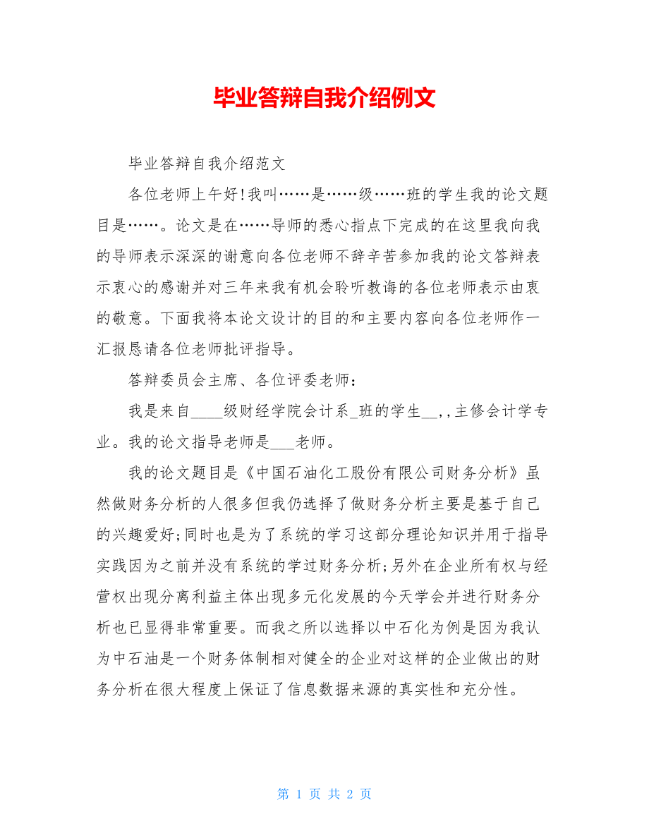 毕业答辩自我介绍例文.doc_第1页