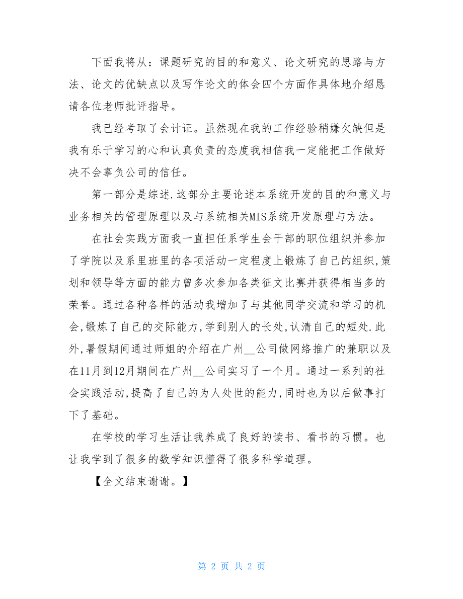 毕业答辩自我介绍例文.doc_第2页