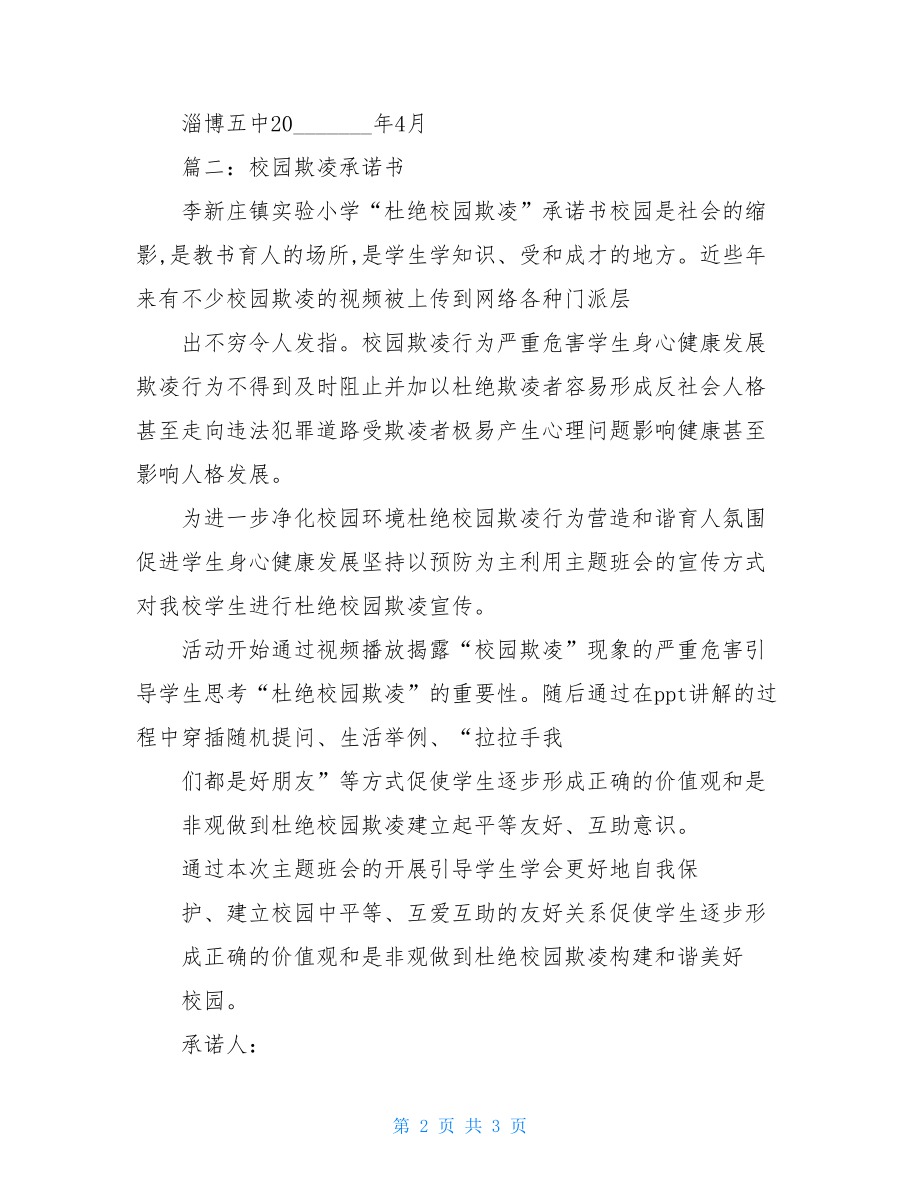 校园欺凌事件承诺书.doc_第2页