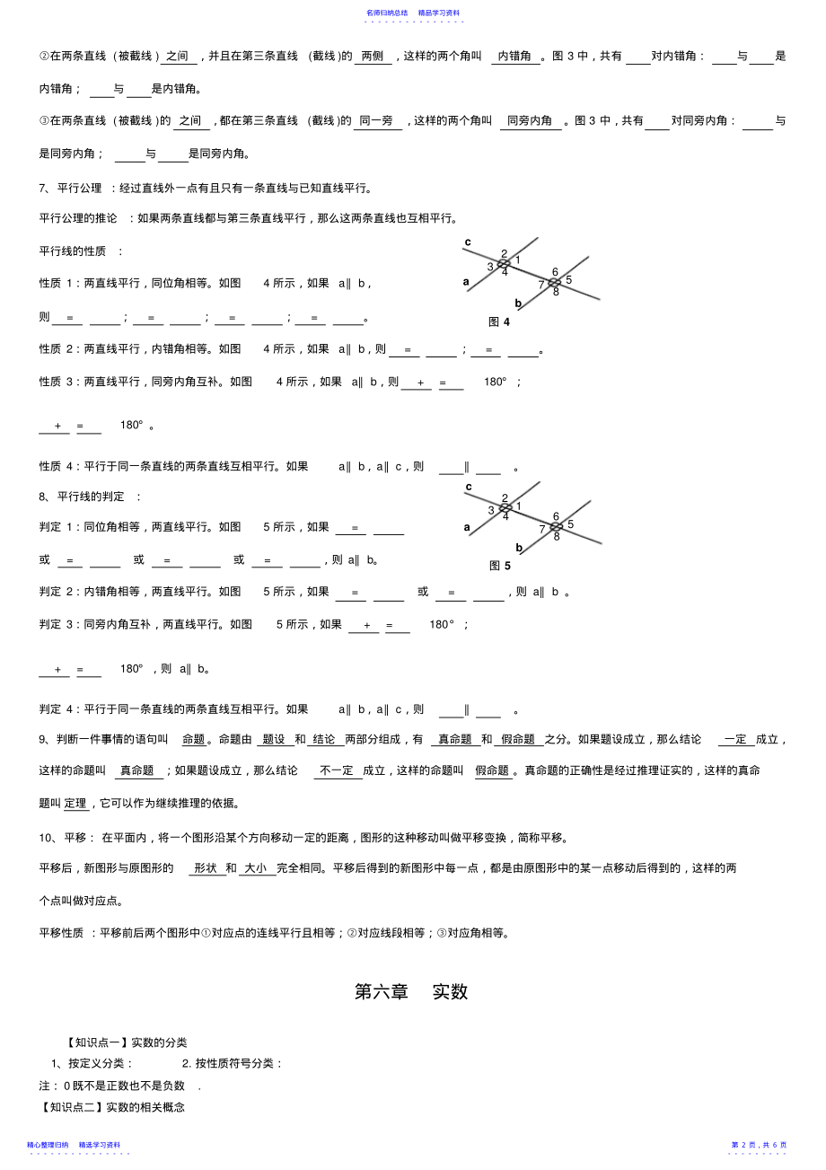 2022年七年级数学下册知识点总结【人教版】 .pdf_第2页