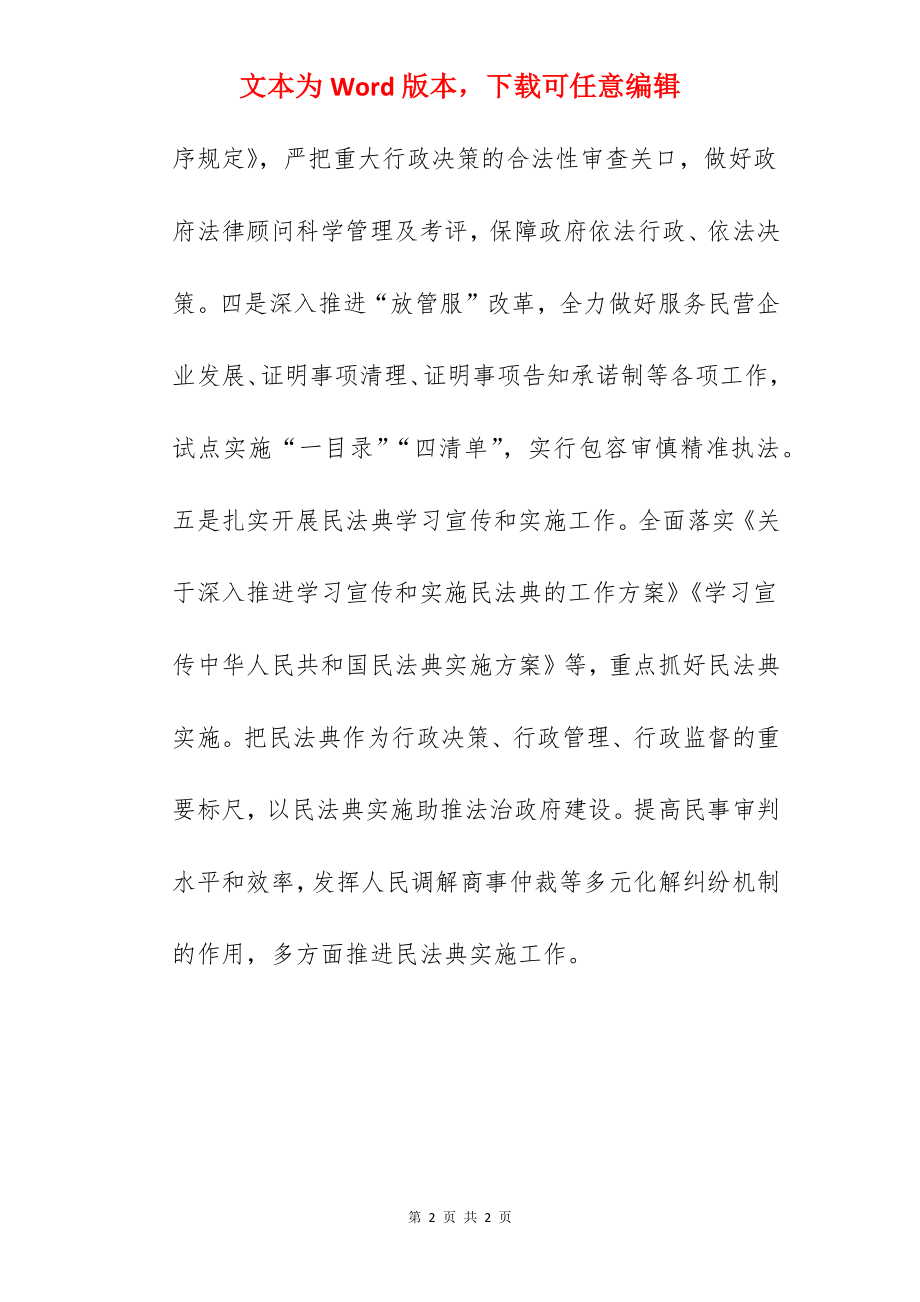 司法局2022年度工作思路范文.docx_第2页