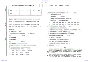 2022年七年级上语文测试题 .pdf