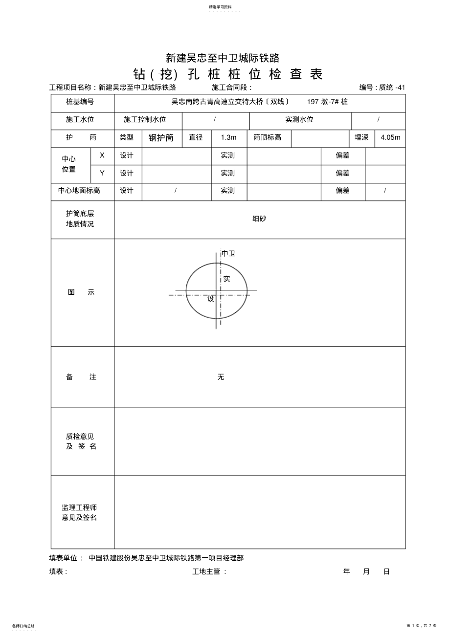 2022年桩基资料施工记录表 .pdf_第1页