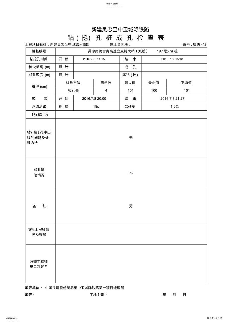 2022年桩基资料施工记录表 .pdf_第2页