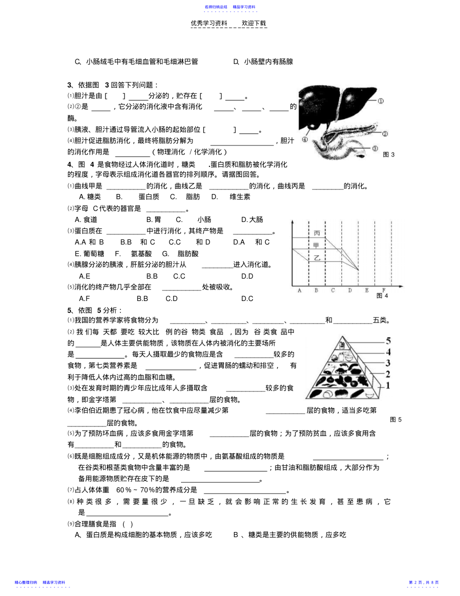 2022年七下生物复习练习题 .pdf_第2页