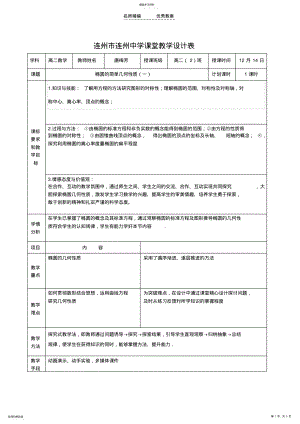 2022年椭圆几何性质课堂教学设计表 .pdf