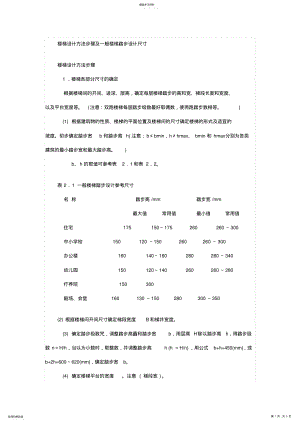 2022年楼梯设计方案方法步骤及一般楼梯踏步设计方案尺寸 .pdf