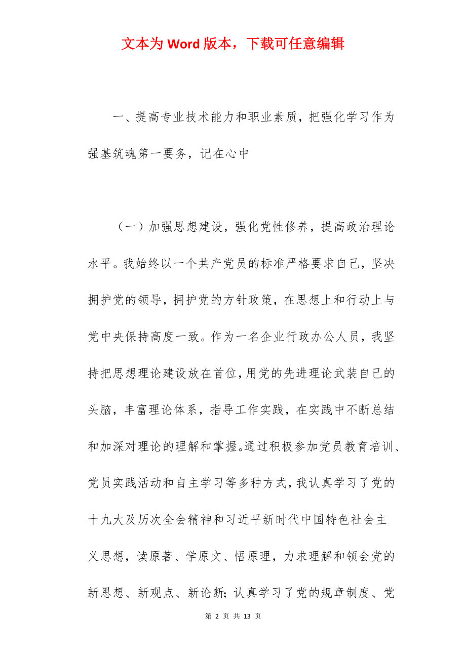 集团公司关于近三年个人工作总结汇报范文.docx_第2页