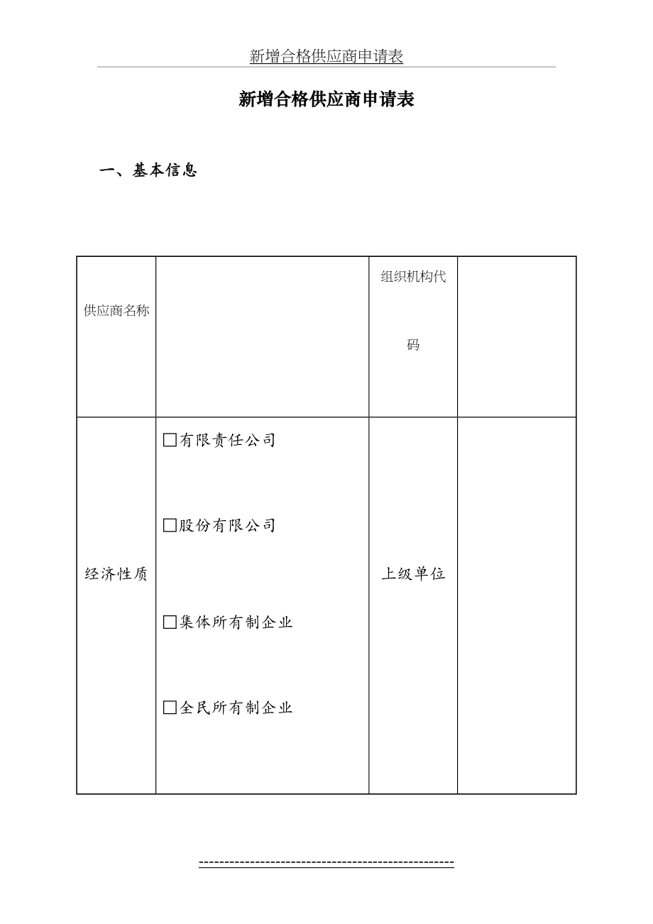 新增合格供应商申请表.doc_第2页