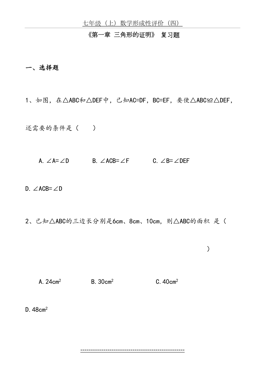 新版北师大八年级数学下册第一章--三角形的证明复习题.doc_第2页