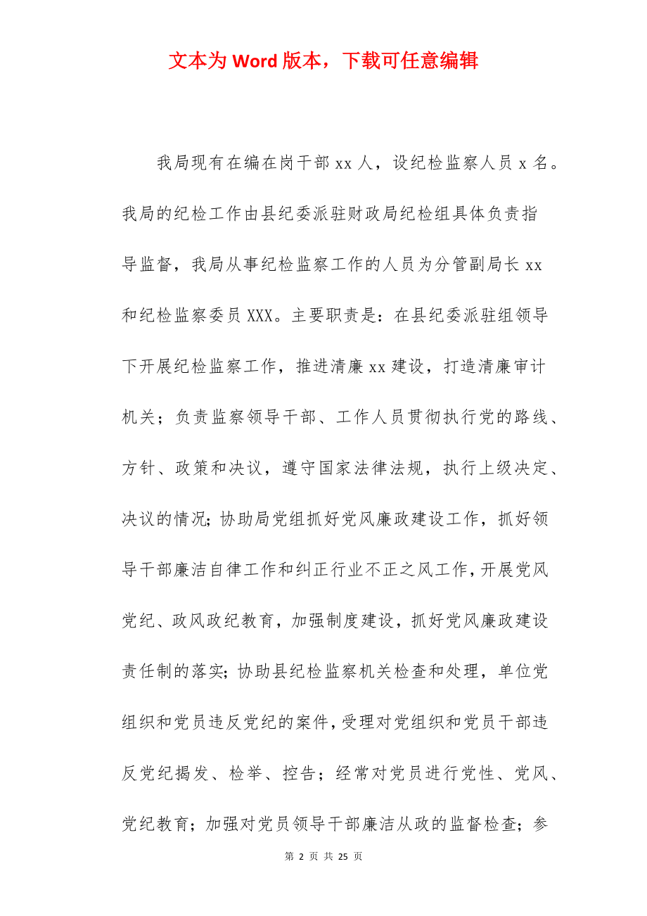 关于2022年开展党风廉政建设工作情况汇报范文.docx_第2页