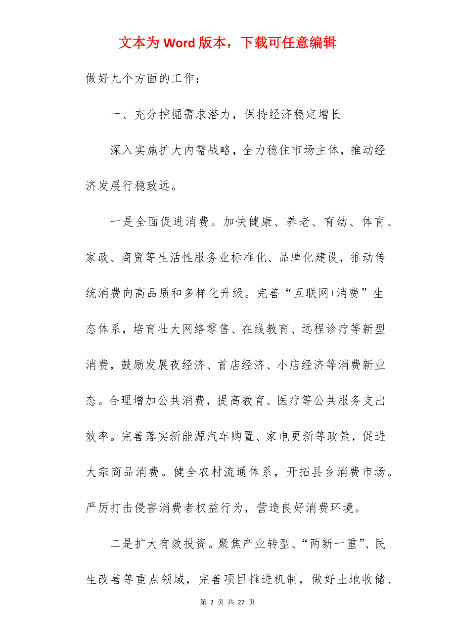 2022年在全市社会主义现代化建设工作会议上的工作计划发言.docx_第2页