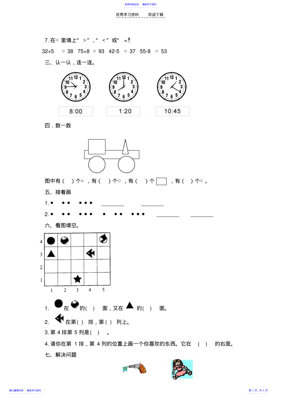 2022年一年级数学下册总复习检测题 .pdf_第2页