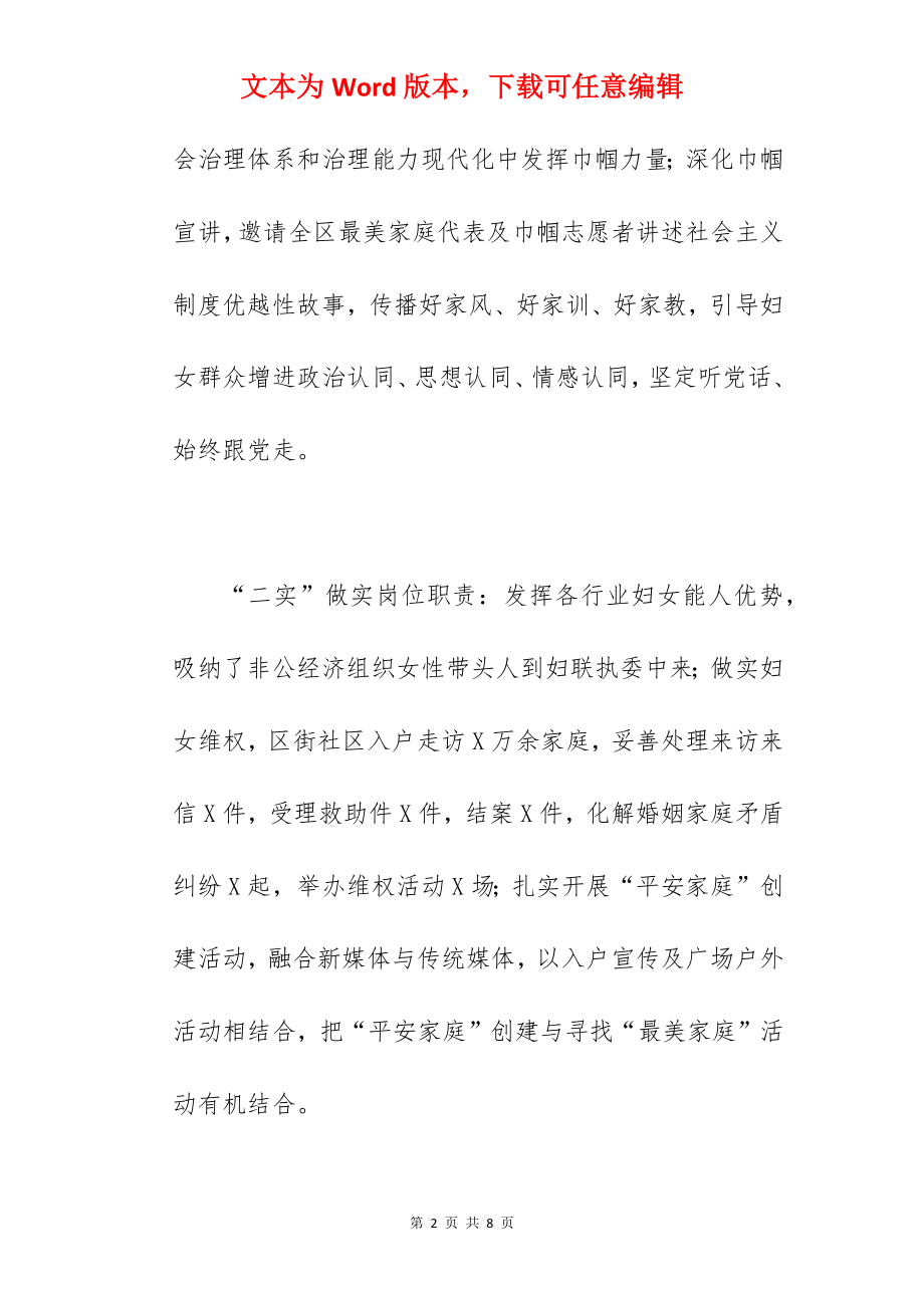 妇联主席在2022年市区妇联主席工作会上的讲话范文.docx_第2页