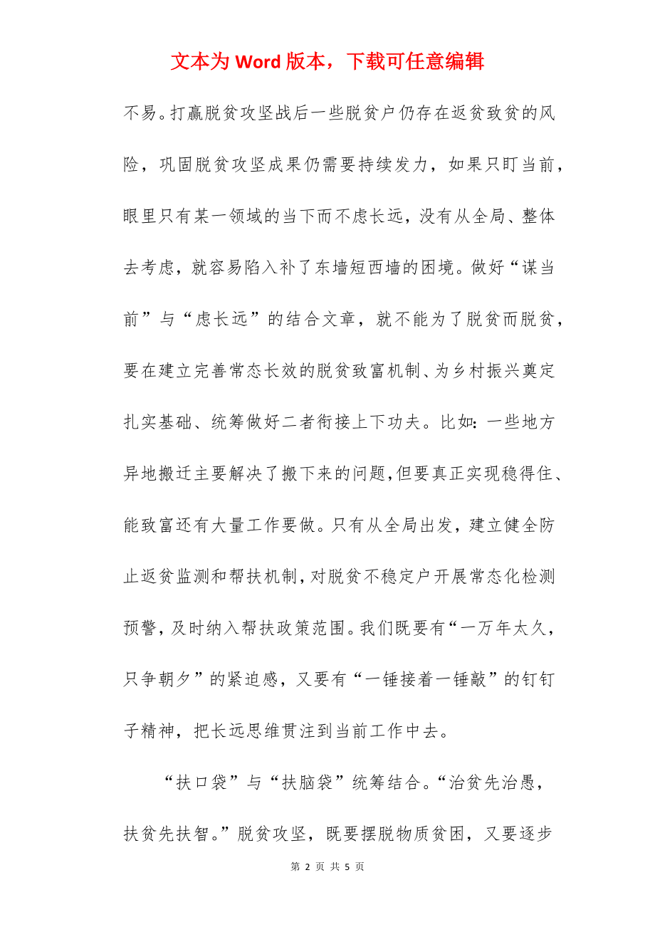 2022年学习全国脱贫攻坚总结表彰大会精神心得体会三篇.docx_第2页