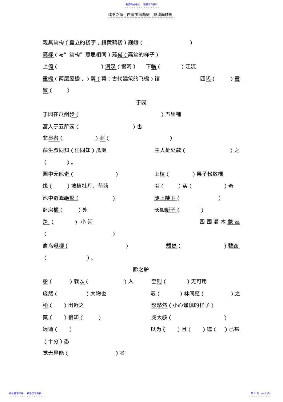 2022年七年级下册语文文言文基础知识练习 .pdf_第2页