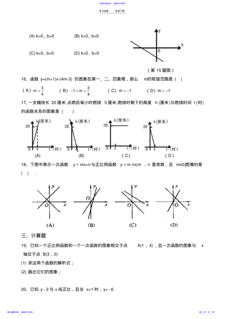 2022年一次函数强化测试题 .pdf_第2页