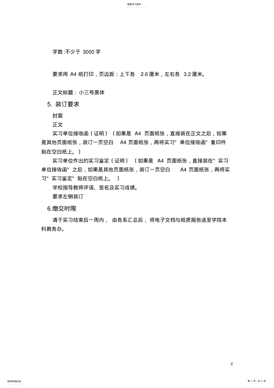 2022年毕业实习报告格式要求 .pdf_第2页