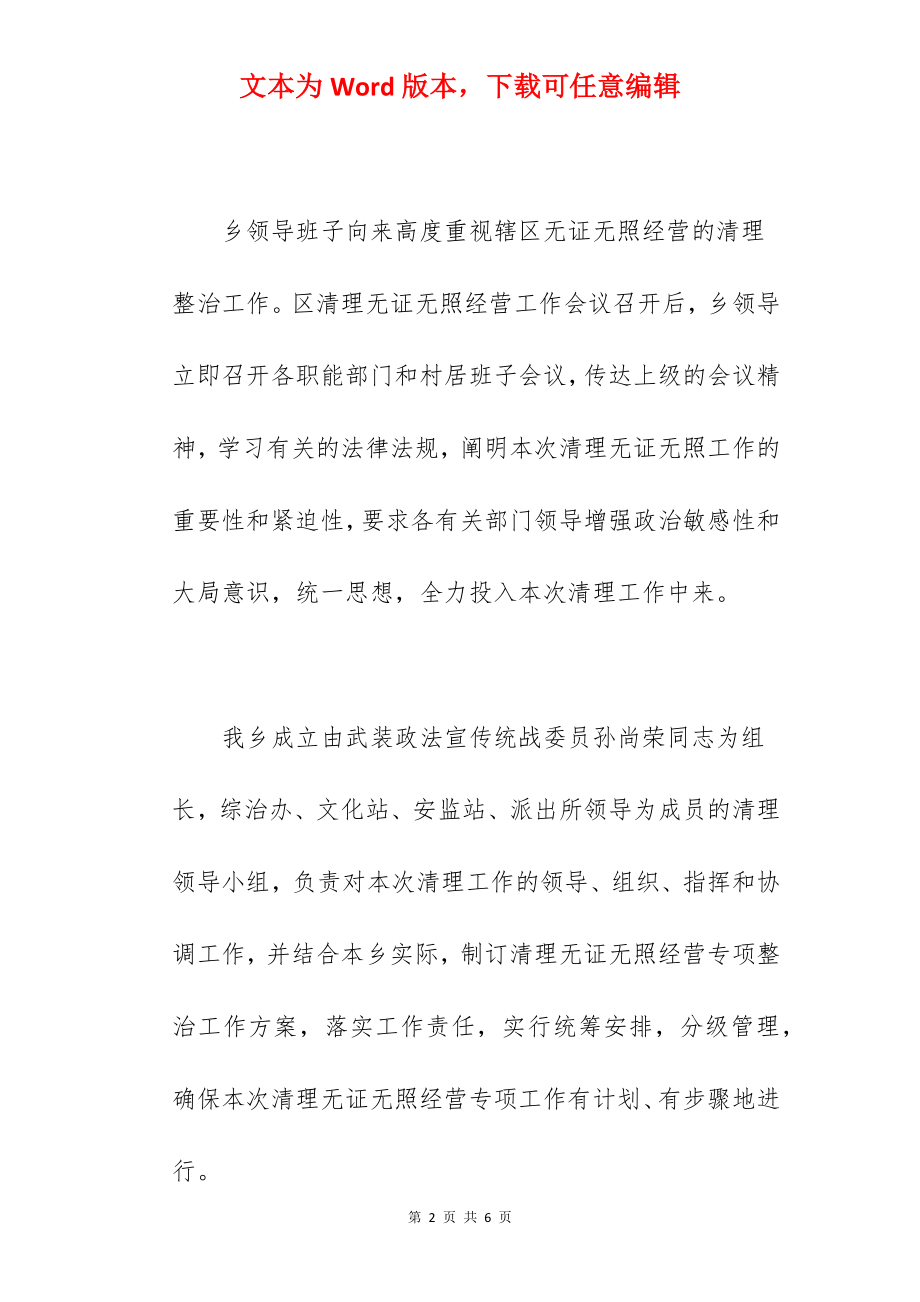 开展清理无证无照经营行动总结.docx_第2页