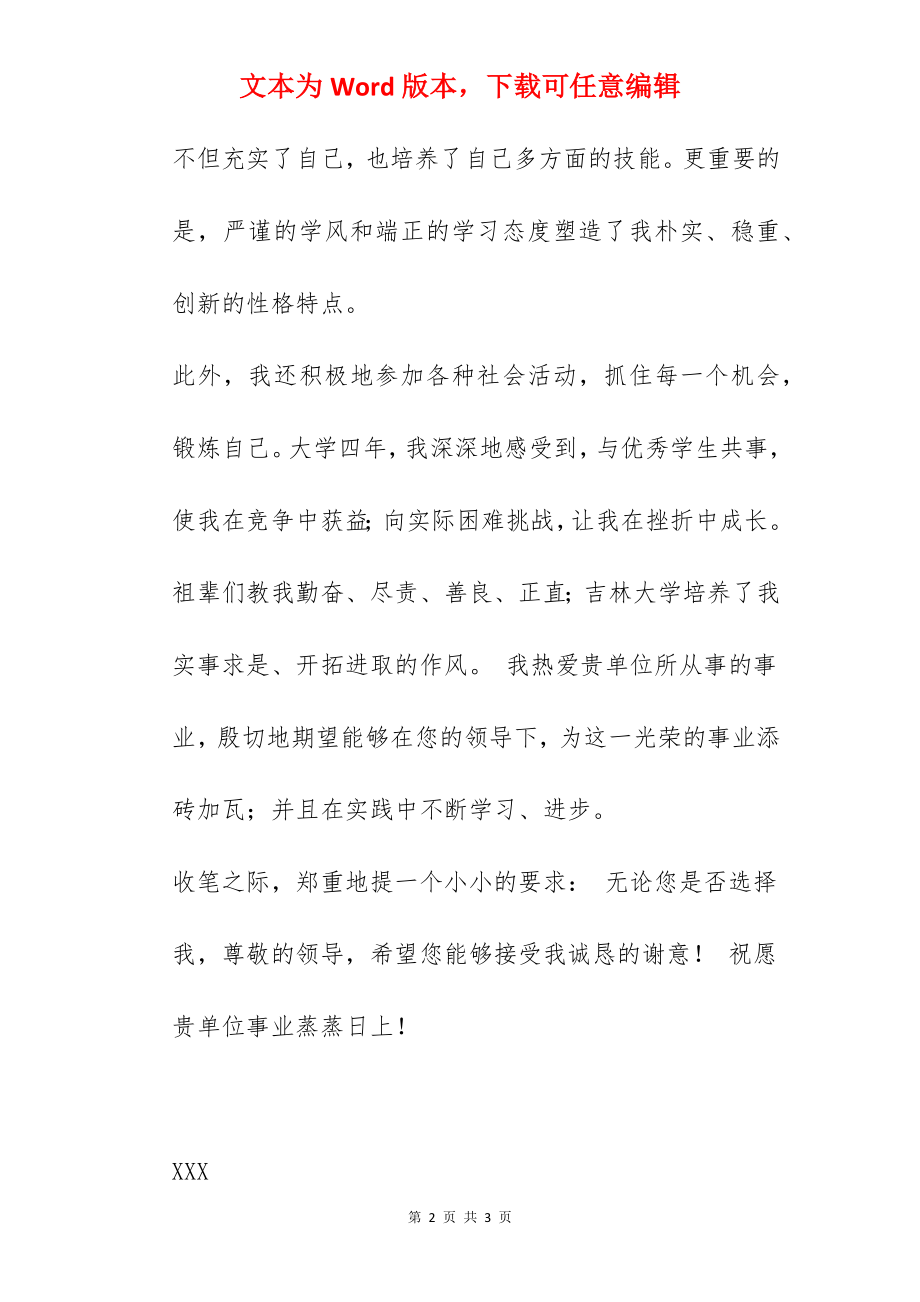 通信工程专业 自荐信范文2.docx_第2页