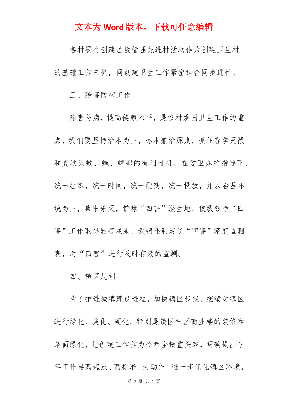 关于创建省级卫生镇的工作方案（参考方案）.docx_第2页