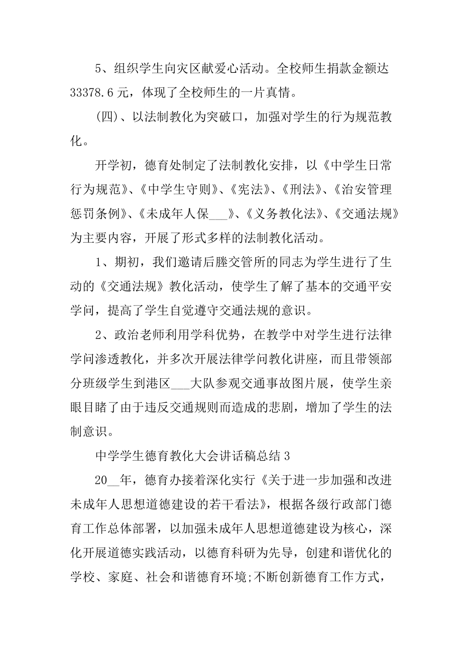 2022年高中学生德育教育大会讲话稿总结(3).docx_第2页