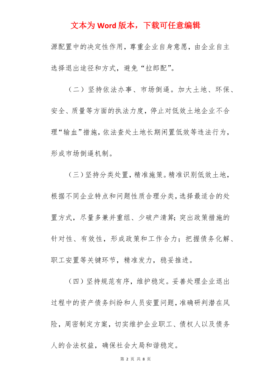 关于清理整治低效土地的实施方案范文.docx_第2页