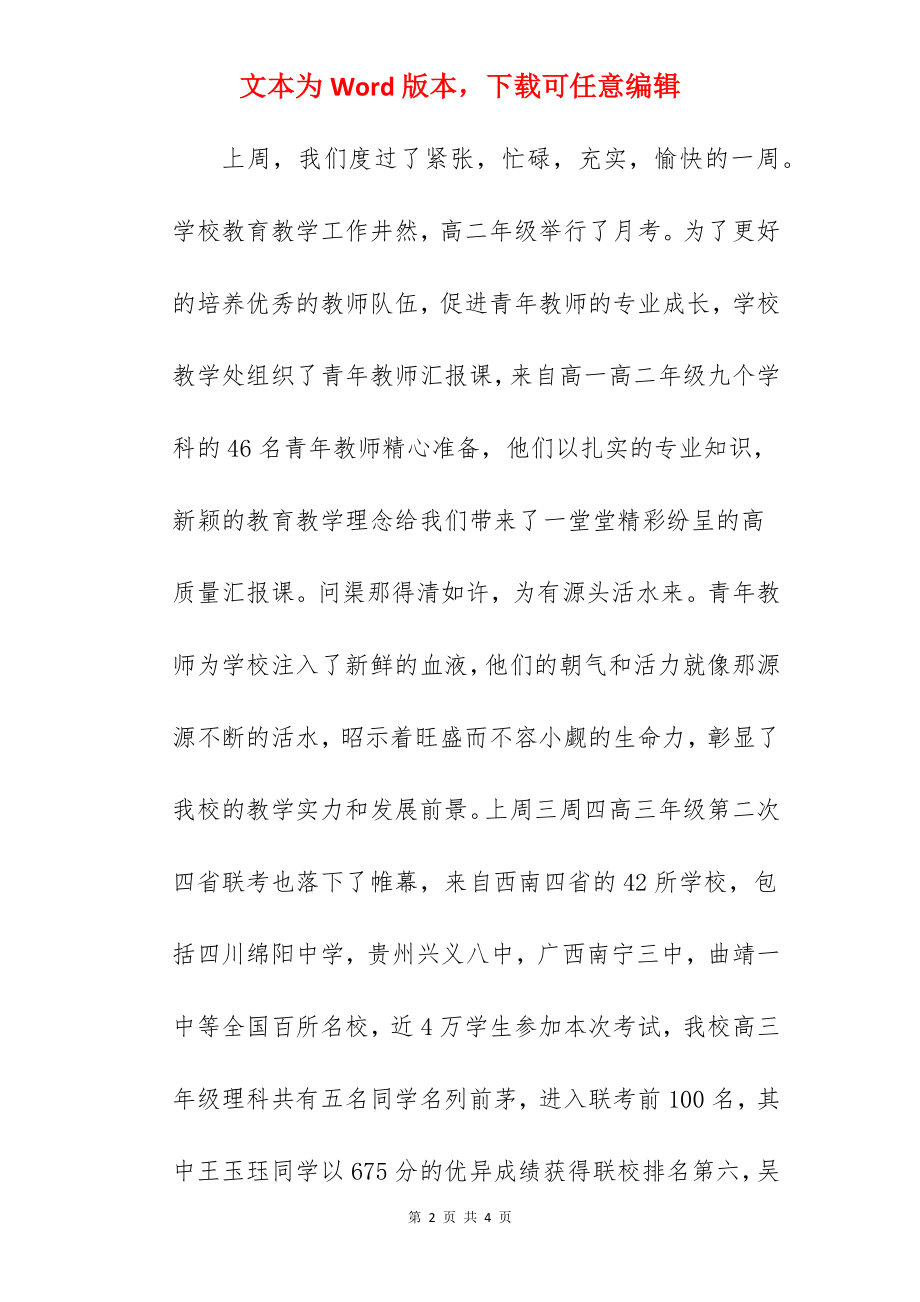 《冬至阳生春又来》国旗下的讲话范文.docx_第2页