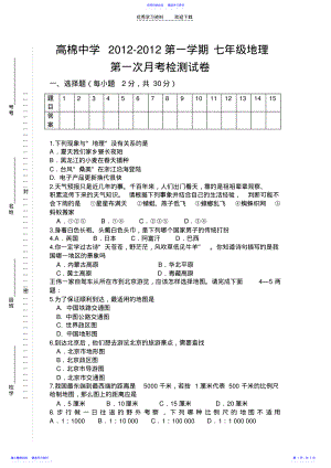 2022年七年级地理上第一章让我们走进地理单元自测题 .pdf