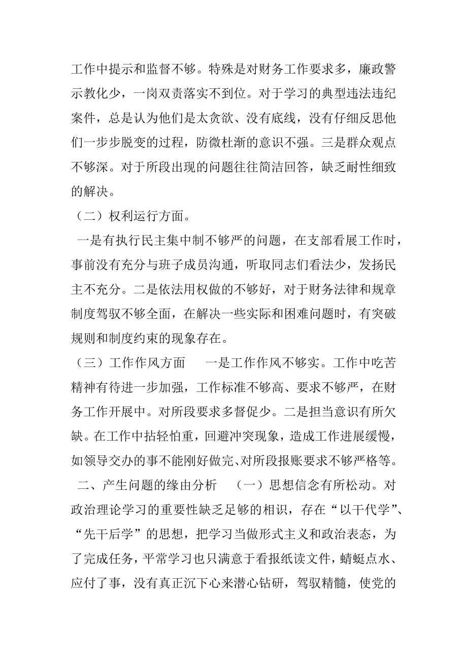 “三个以案”专题警示教育个人深入剖析材料.docx_第2页