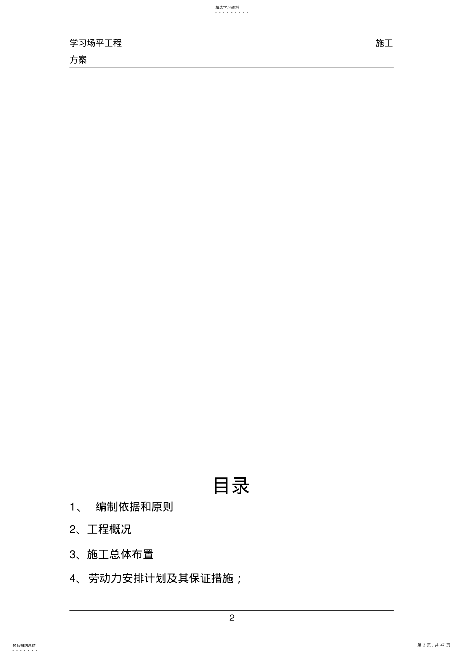 2022年殡仪馆异地新建工程外管网工程施工组织设计 .pdf_第2页