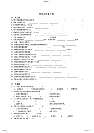 2022年桥梁工程复习题 .pdf