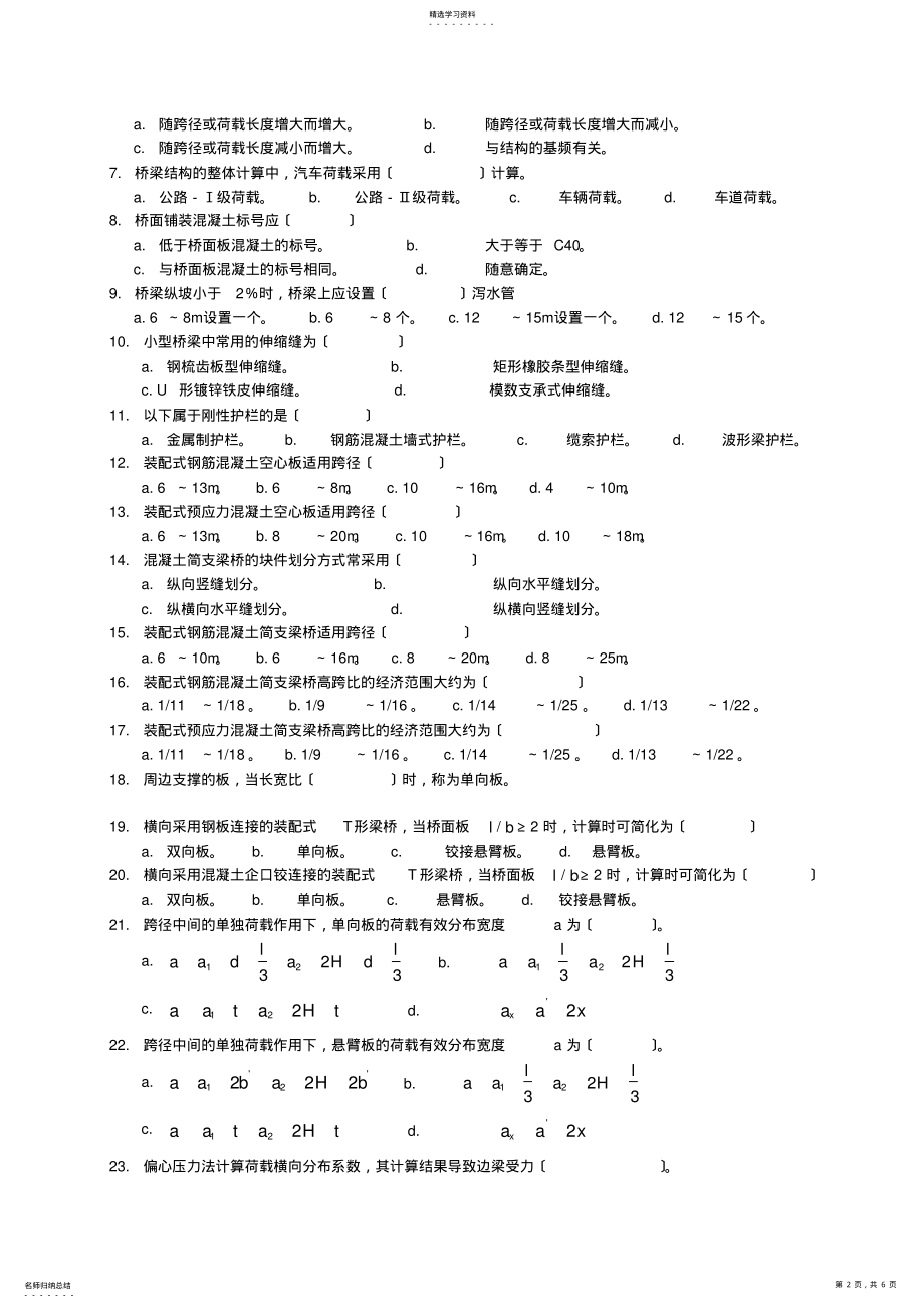 2022年桥梁工程复习题 .pdf_第2页