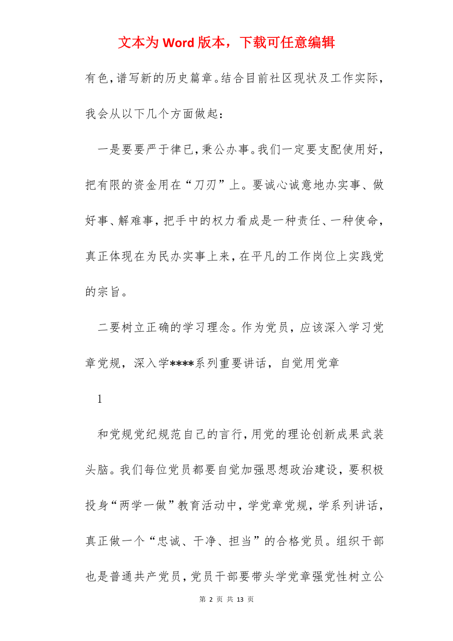 两学一做如何做好本职工作.docx_第2页