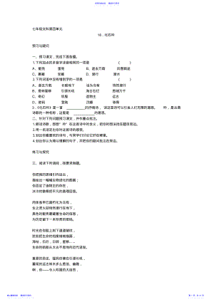 2022年七年级上册语文第四单元课课练及单元检测. .pdf