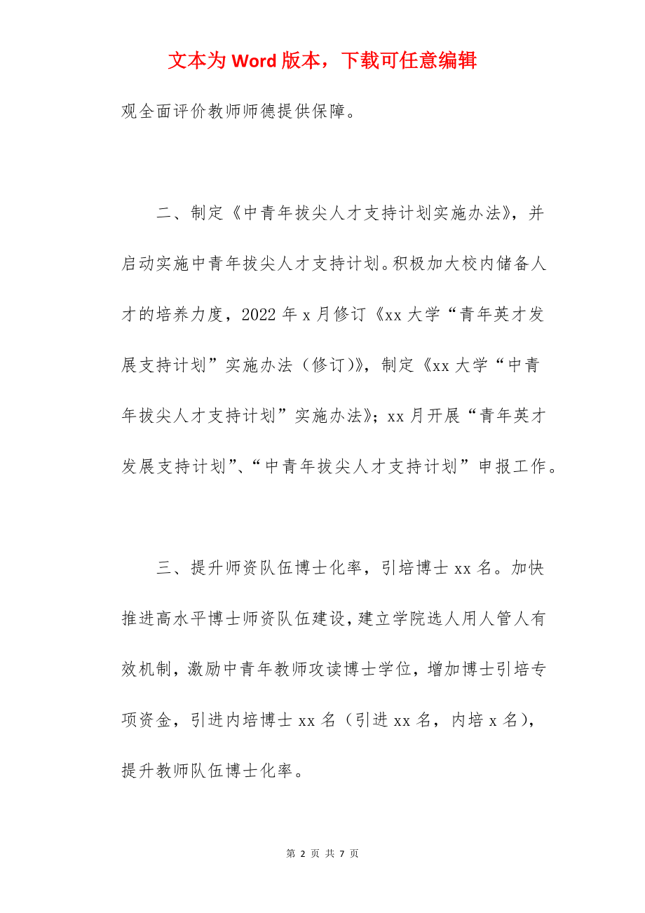 人事处关于2022年度工作述职报告范文.docx_第2页