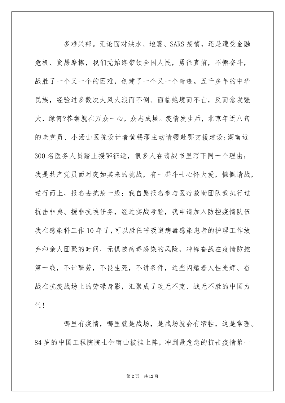 2022疫情防控基层干部工作心得发言5篇.docx_第2页