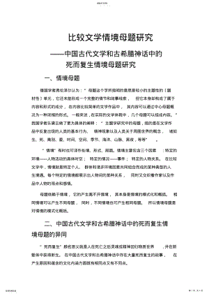 2022年比较文学情境母题研究 .pdf